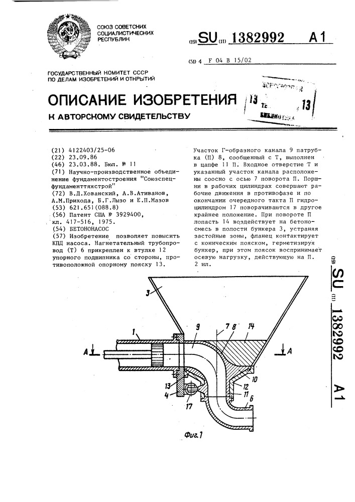 Бетононасос (патент 1382992)