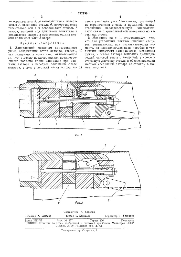 Запирающий механизм самозарядного ружья (патент 212790)
