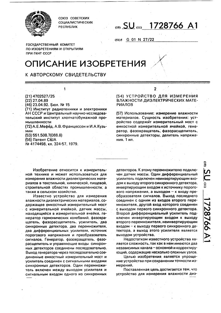 Устройство для измерения влажности диэлектрических материалов (патент 1728766)