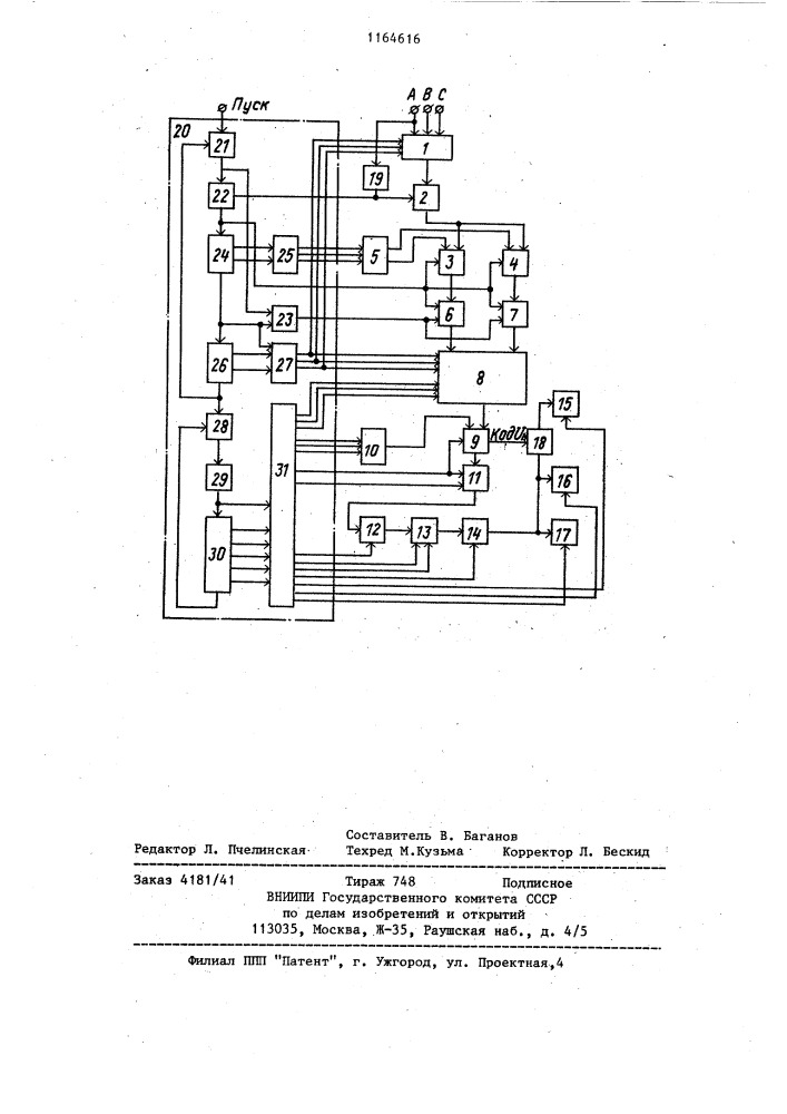 Измеритель параметров качества электроэнергии трехфазной сети (патент 1164616)