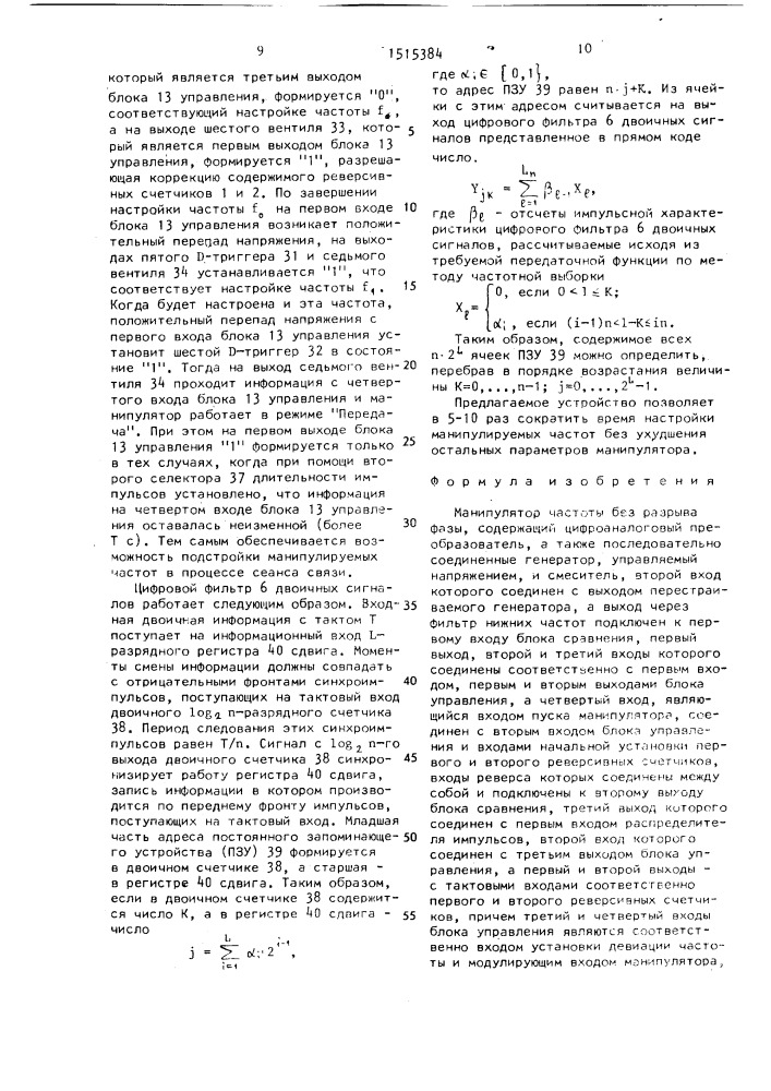 Манипулятор частоты без разрыва фазы (патент 1515384)