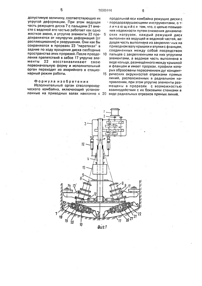 Исполнительный орган стволопроходческого комбайна (патент 1698444)