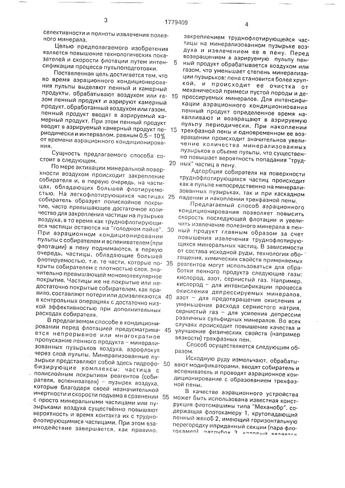 Способ обогащения руд (патент 1779409)