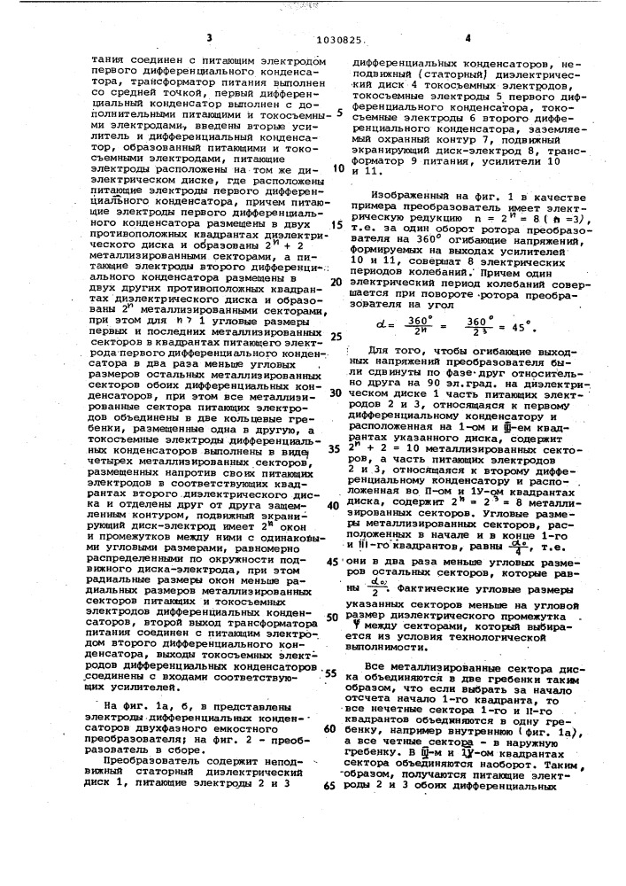 Двухфазный емкостной преобразователь угла (патент 1030825)