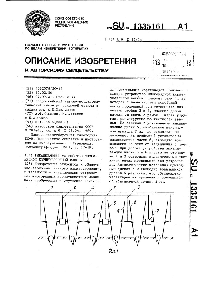 Выкапывающее устройство многорядной корнеуборочной машины (патент 1335161)
