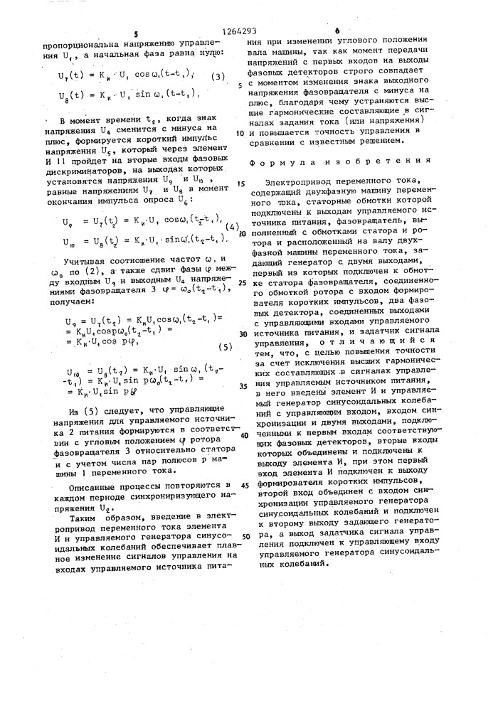 Электропривод переменного тока (патент 1264293)