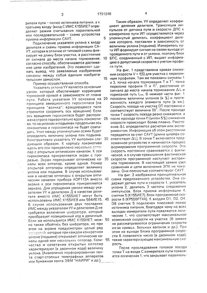 Устройство для определения скорости поезда на участке торможения (патент 1791246)