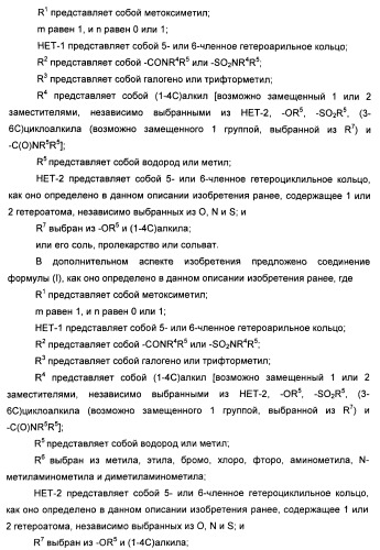 Бензамидные производные и их применение в качестве активирующих глюкокиназу агентов (патент 2392275)