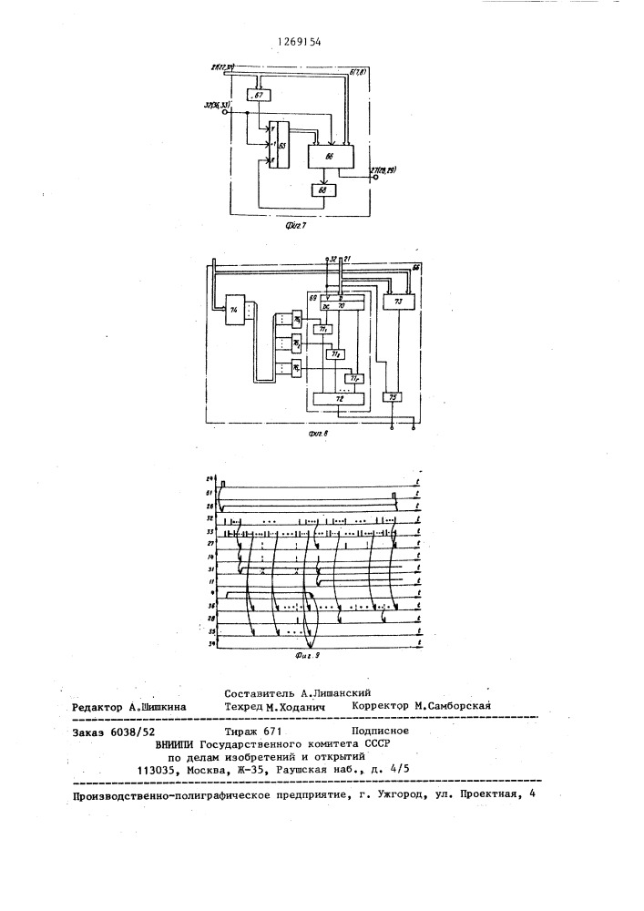 Система для контроля и управления (патент 1269154)