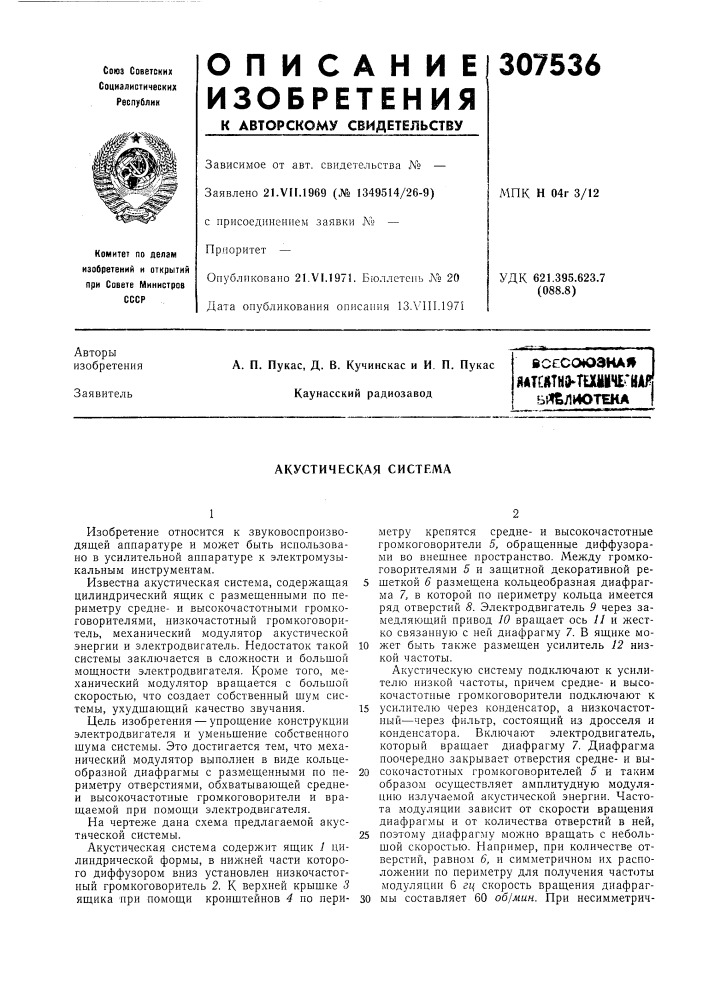 Патент ссср  307536 (патент 307536)