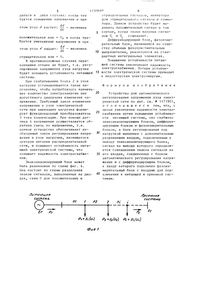 Устройство для автоматического регулирования напряжения узла электрической сети (патент 1330699)