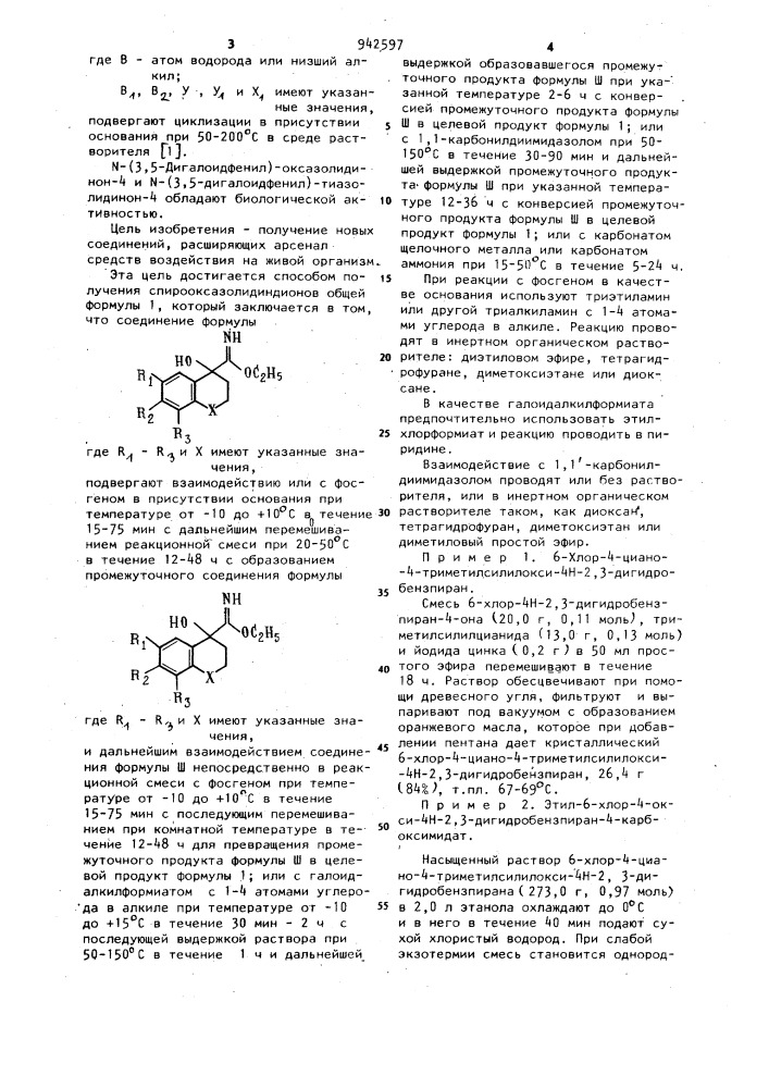 Способ получения спирооксазолидиндионов (патент 942597)