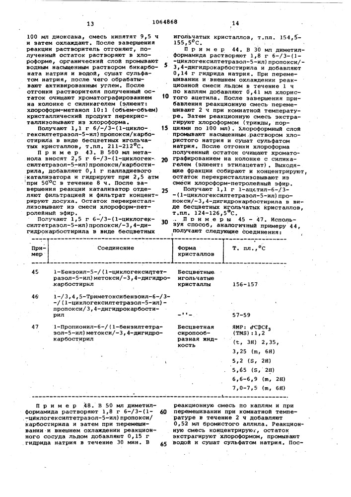 Способ получения тетразолилалкоксикарбостирилов (патент 1064868)