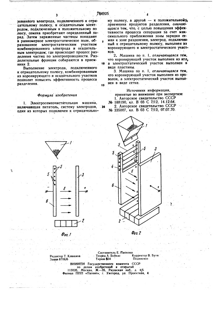 Электросемеочистительная машина (патент 784925)