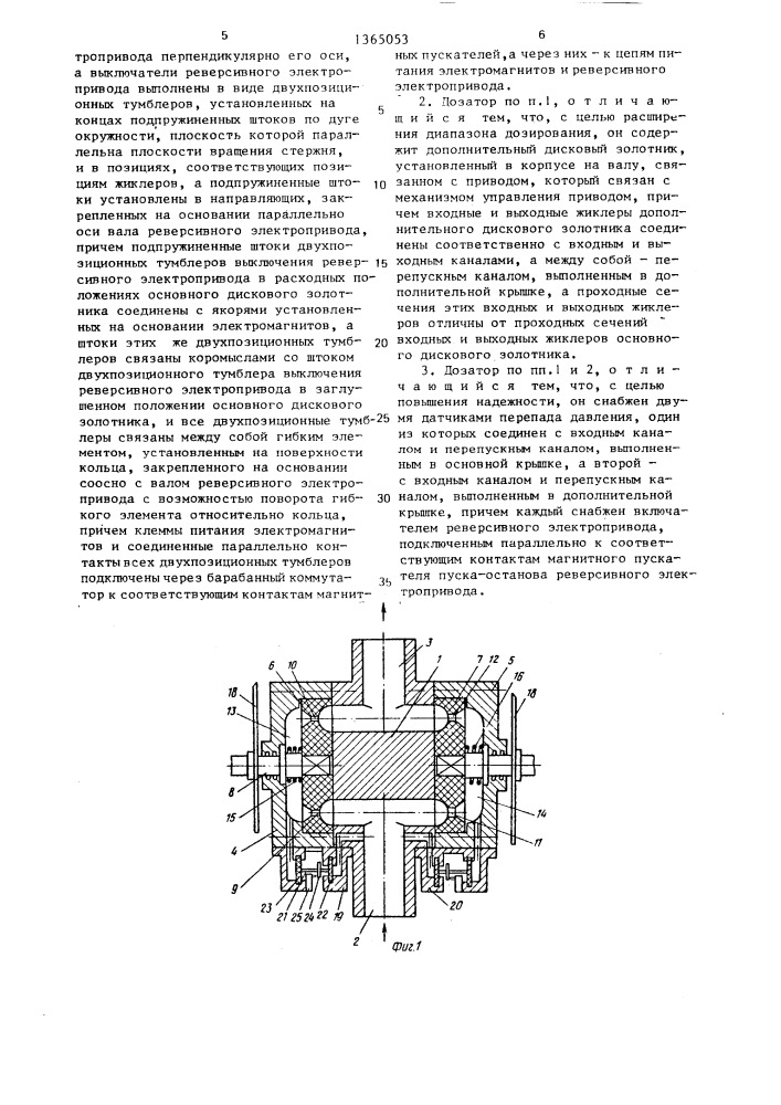 Дозатор жидкости (патент 1365053)