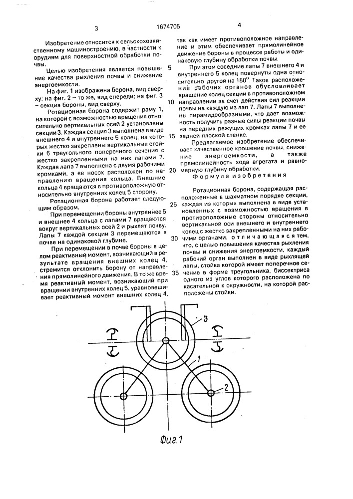 Ротационная борона (патент 1674705)