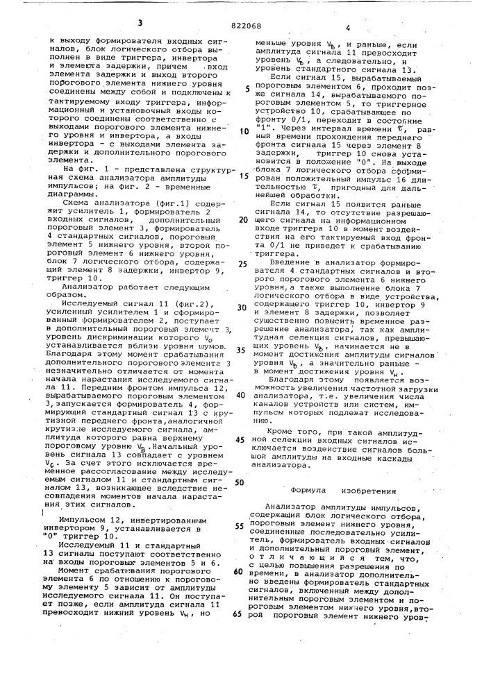 Анализатор амплитуды импульсов (патент 822068)
