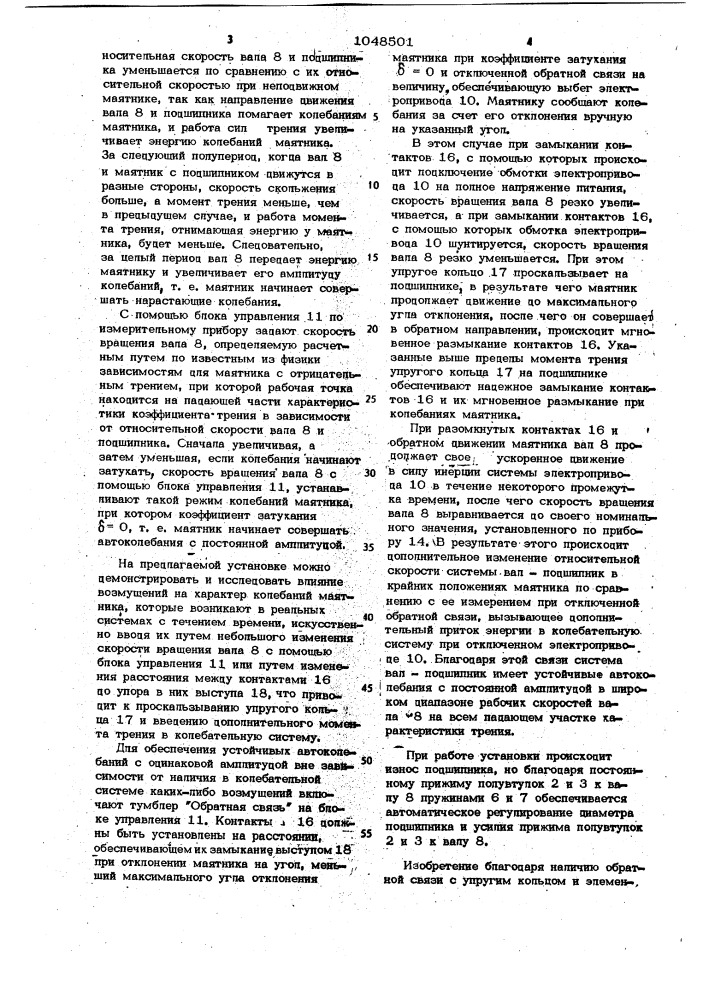 Учебная установка для демонстрации автоколебаний (патент 1048501)