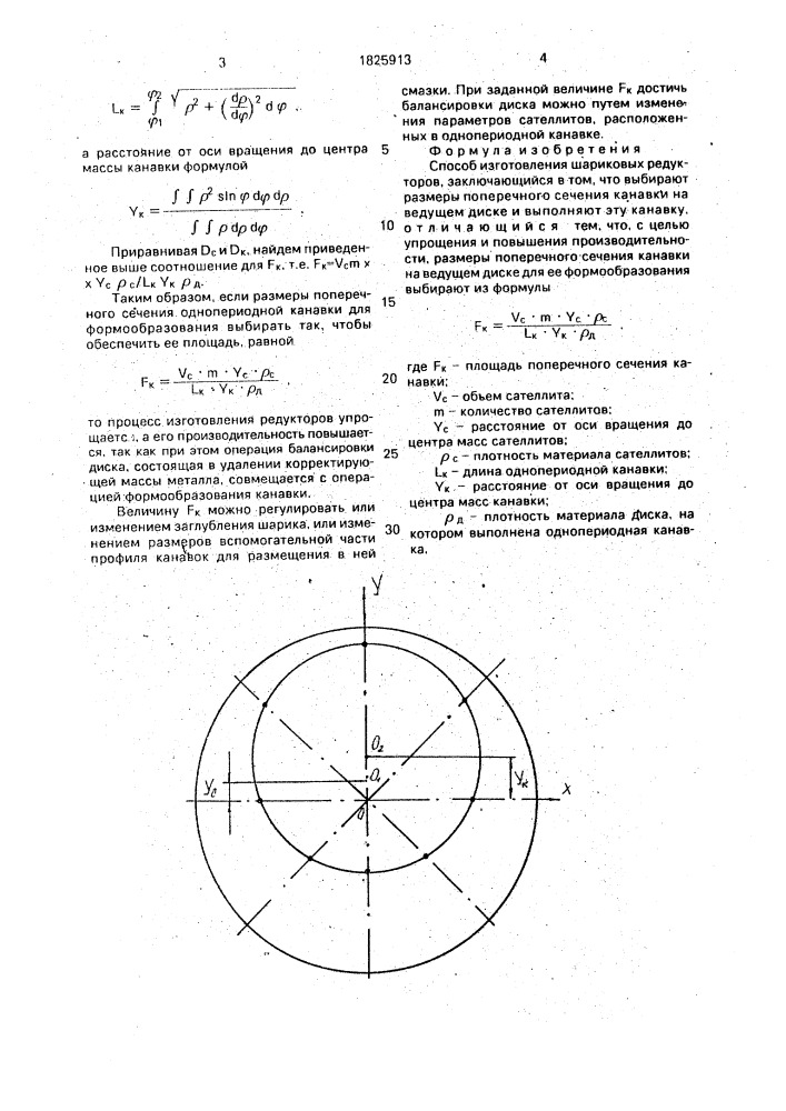 Способ изготовления шариковых редукторов (патент 1825913)