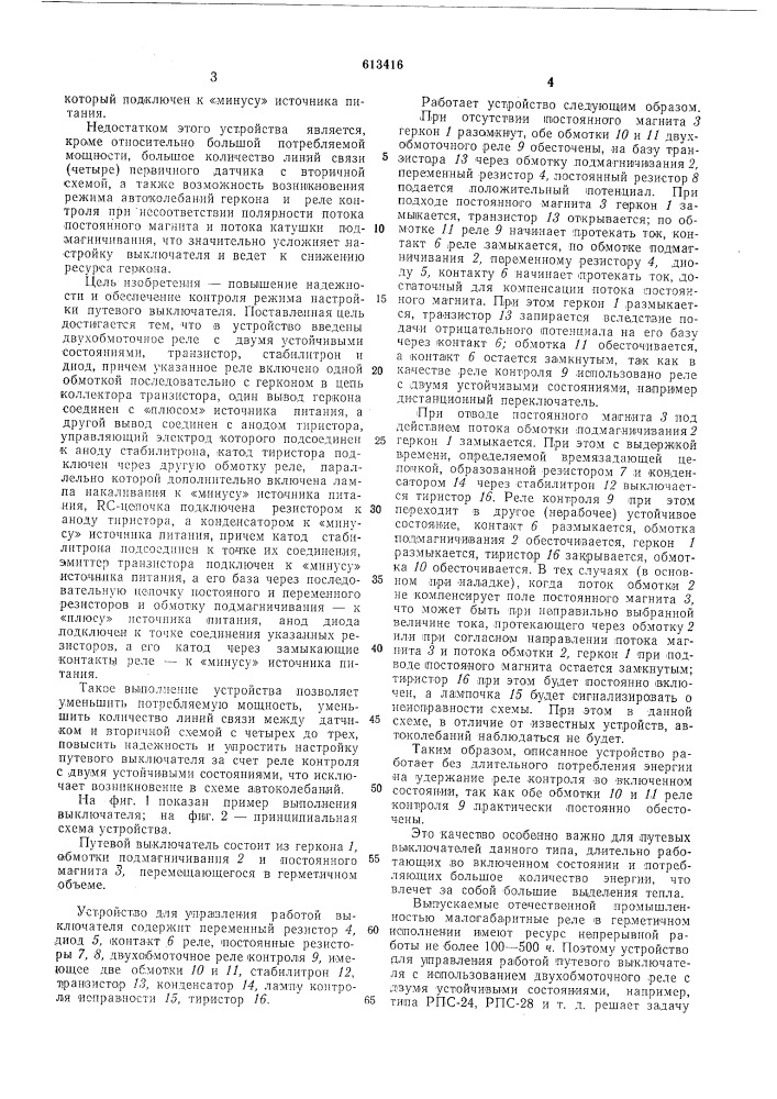 Устройство для управления работой путевого выключателя (патент 613416)