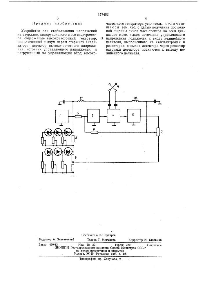 Устройство для стабилизации напряжений на стержнях квадрупольного массспектрометра (патент 457482)