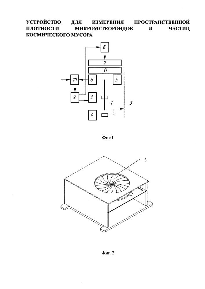 Устройство для измерения пространственной плотности микрометеороидов и частиц космического мусора (патент 2658072)