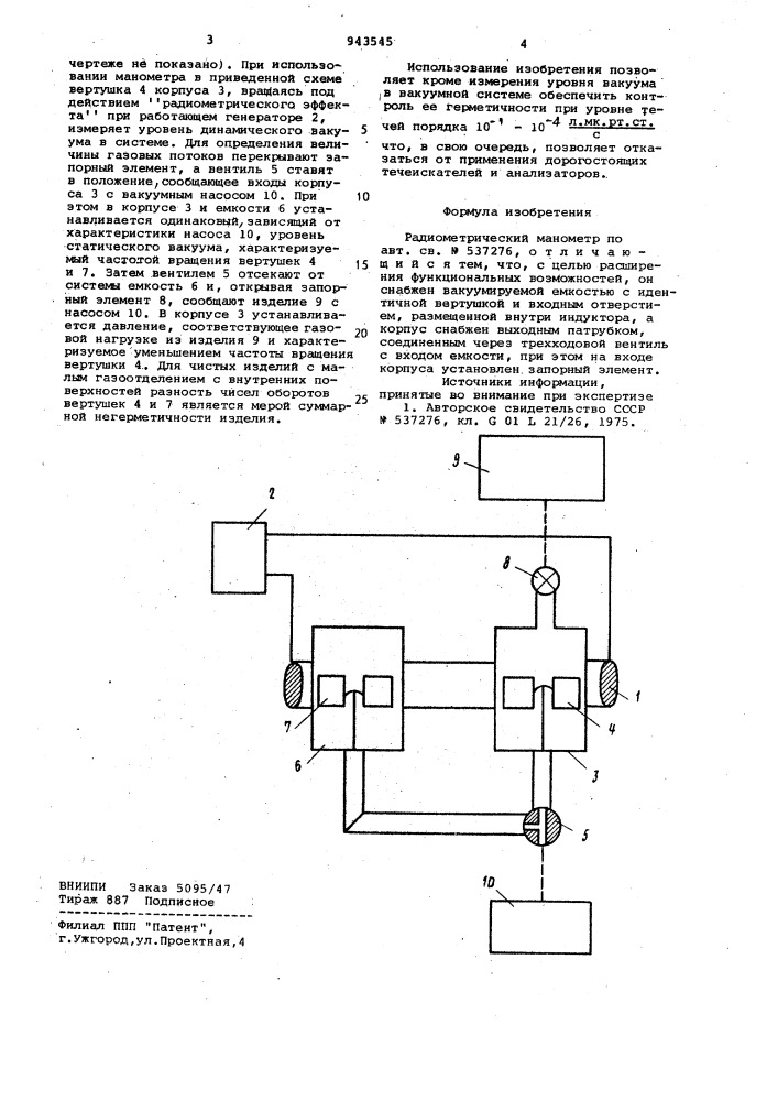 Радиометрический манометр (патент 943545)