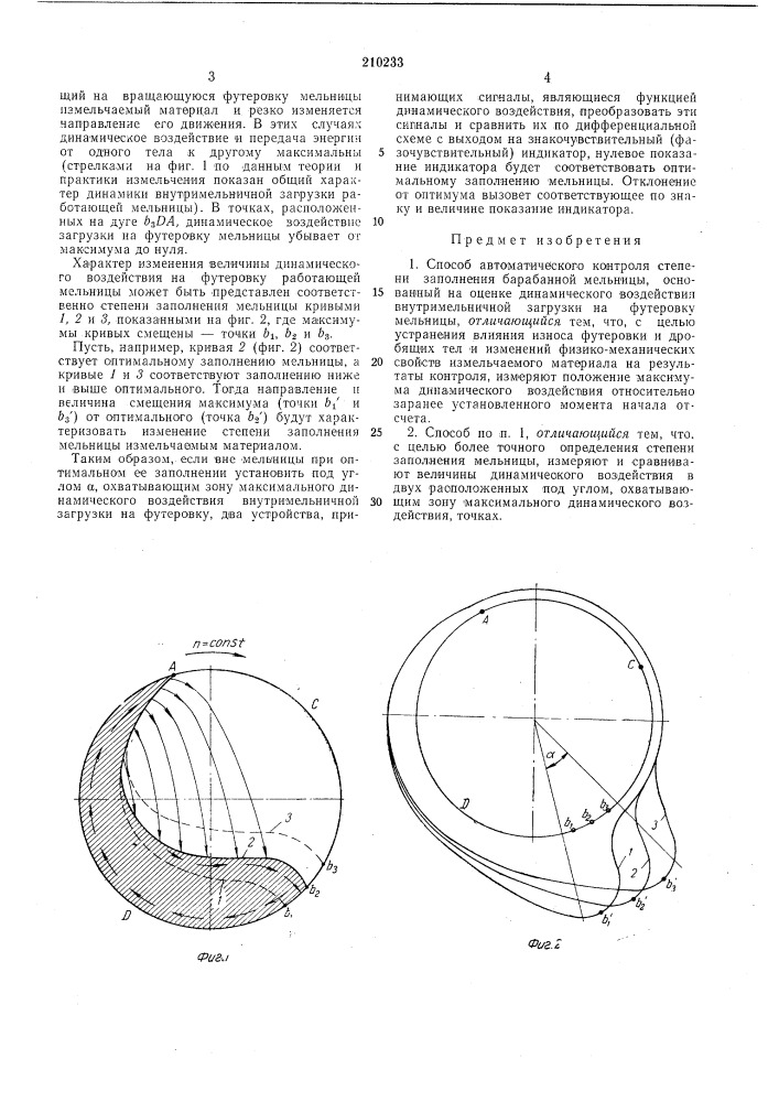 Способ автоматического контроля степени заполнения барабанной мельницб! (патент 210233)