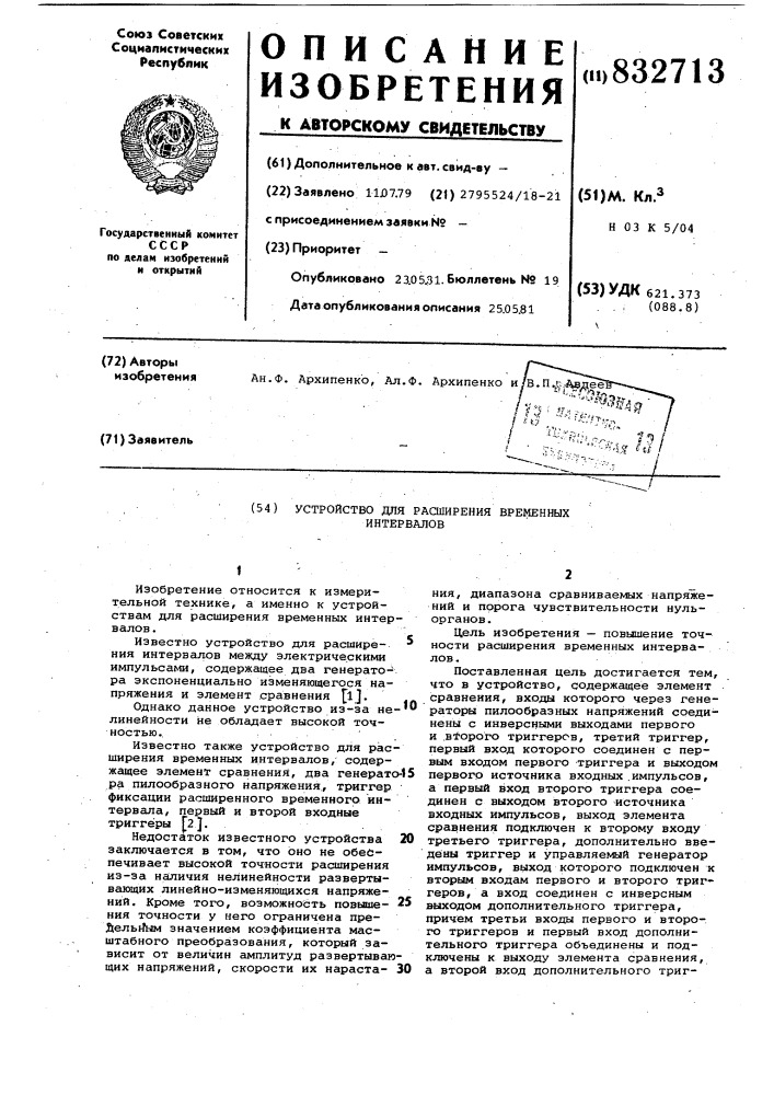 Устройство для расширения вре-менных интервалов (патент 832713)