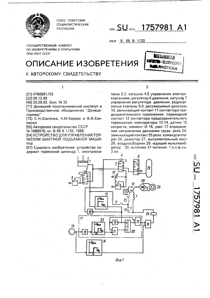 Устройство для управления тормозом шахтной подъемной машины (патент 1757981)