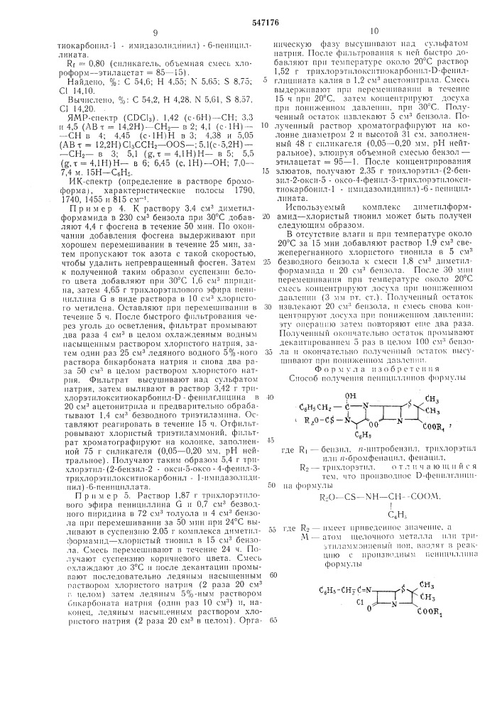 Способ получения пенициллинов (патент 547176)