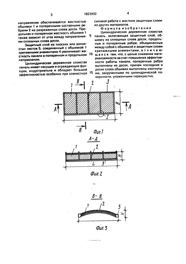 Цилиндрическая деревянная слоистая панель (патент 1823902)