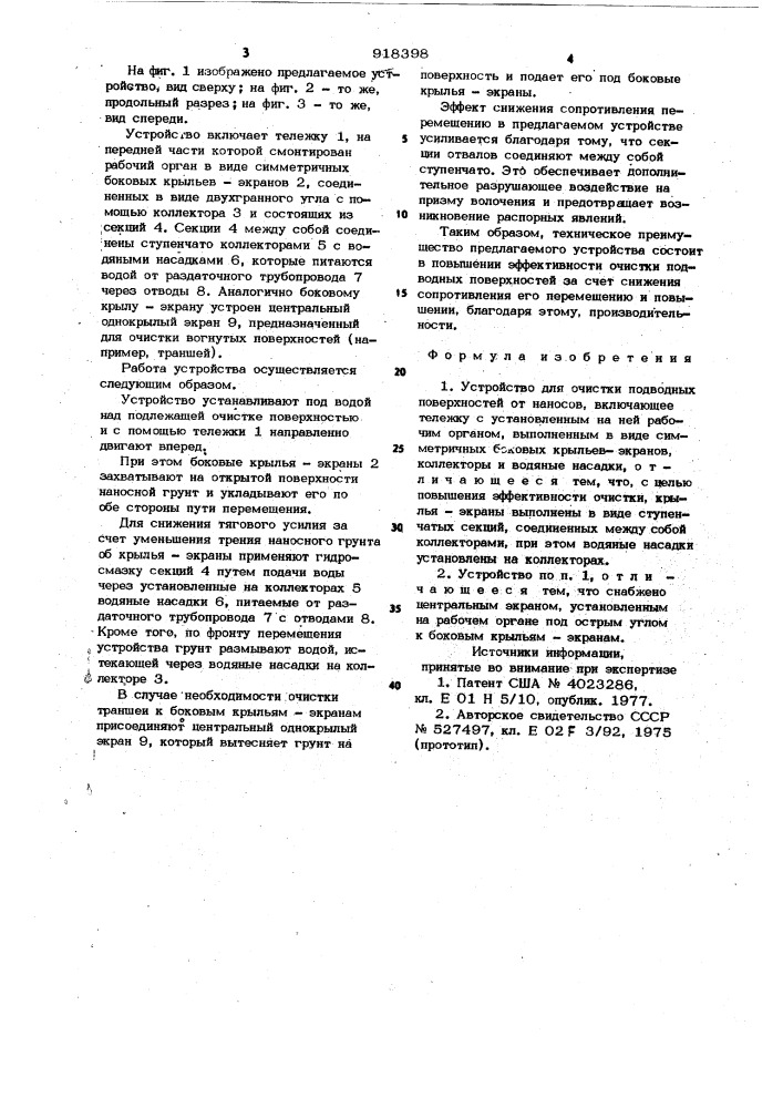 Устройство для очистки подводных поверхностей от наносов (патент 918398)