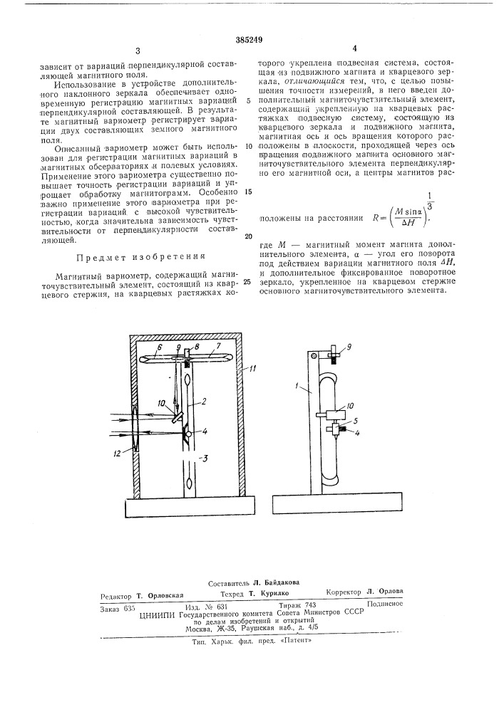 Магнитный вариометр (патент 385249)