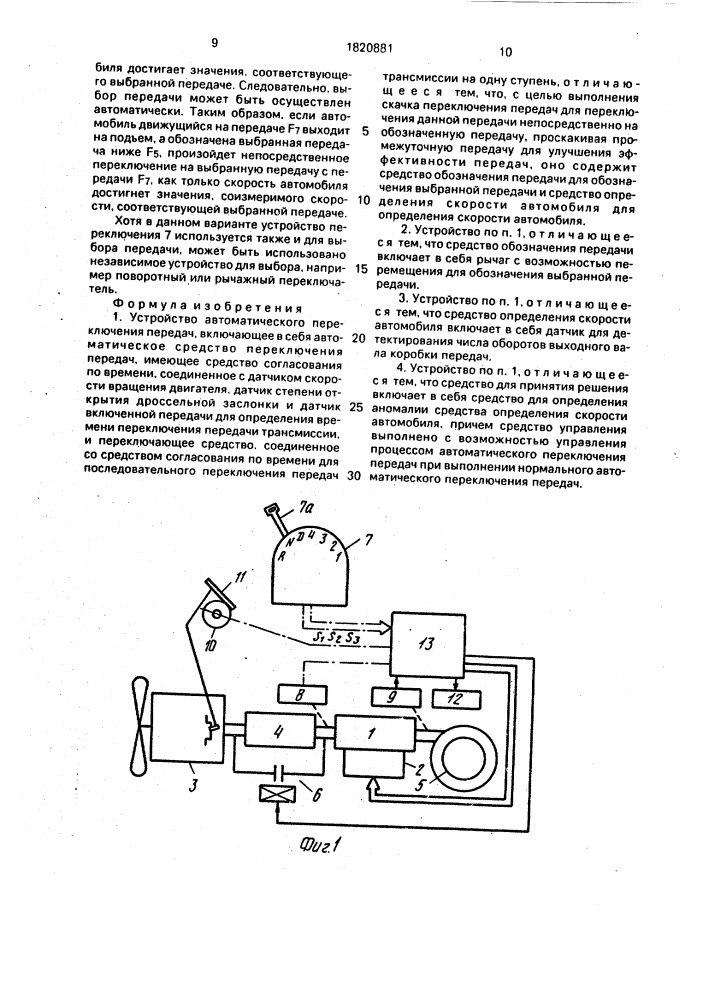Устройство автоматического переключения передач (патент 1820881)