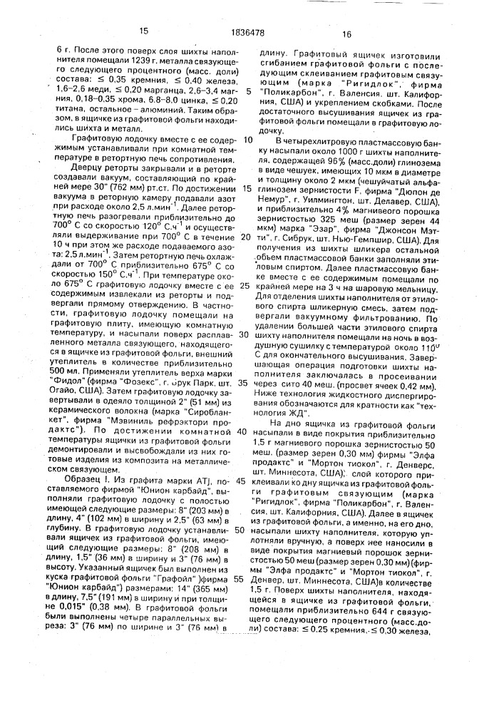 Бронированный композиционный материал (патент 1836478)