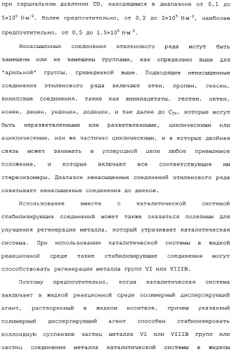 Адамантилсодержащая каталитическая система, способ получения интермедиатов для бидентатных лигандов такой системы и способ карбонилирования этиленовых соединений в ее присутствии (патент 2337754)