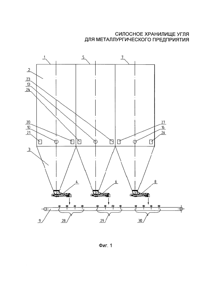 Силосное хранилище угля для металлургического предприятия (патент 2605662)
