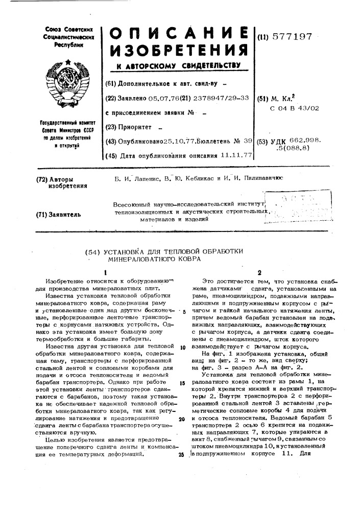 Установка для тепловой обработки минераловатного ковра (патент 577197)