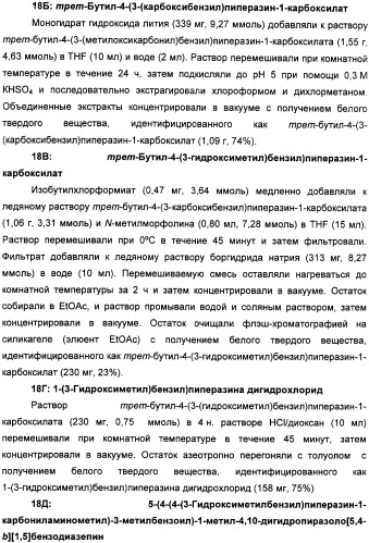 Производные бензамида в качестве агонистов окситоцина и антагонистов вазопрессина (патент 2340617)