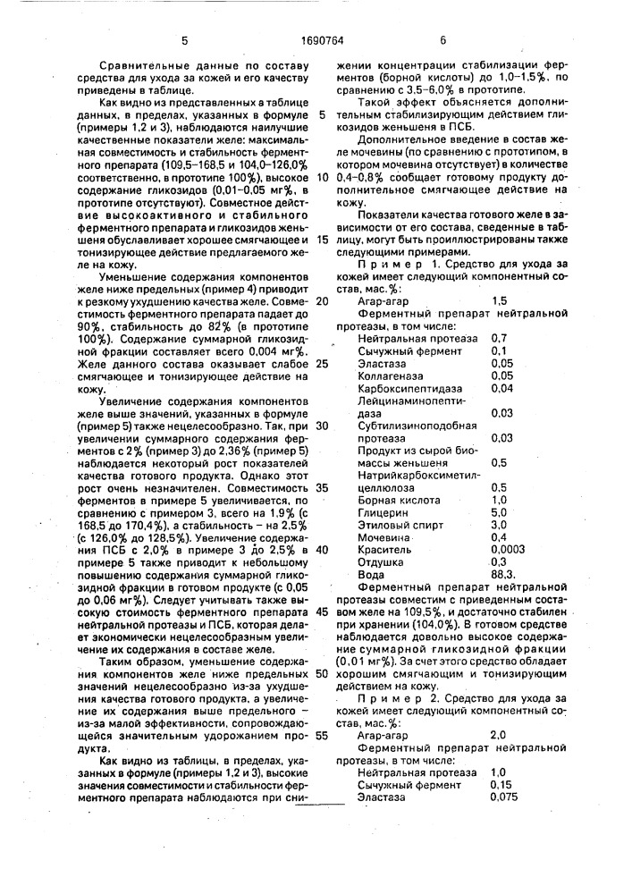 Средство для ухода за кожей (патент 1690764)