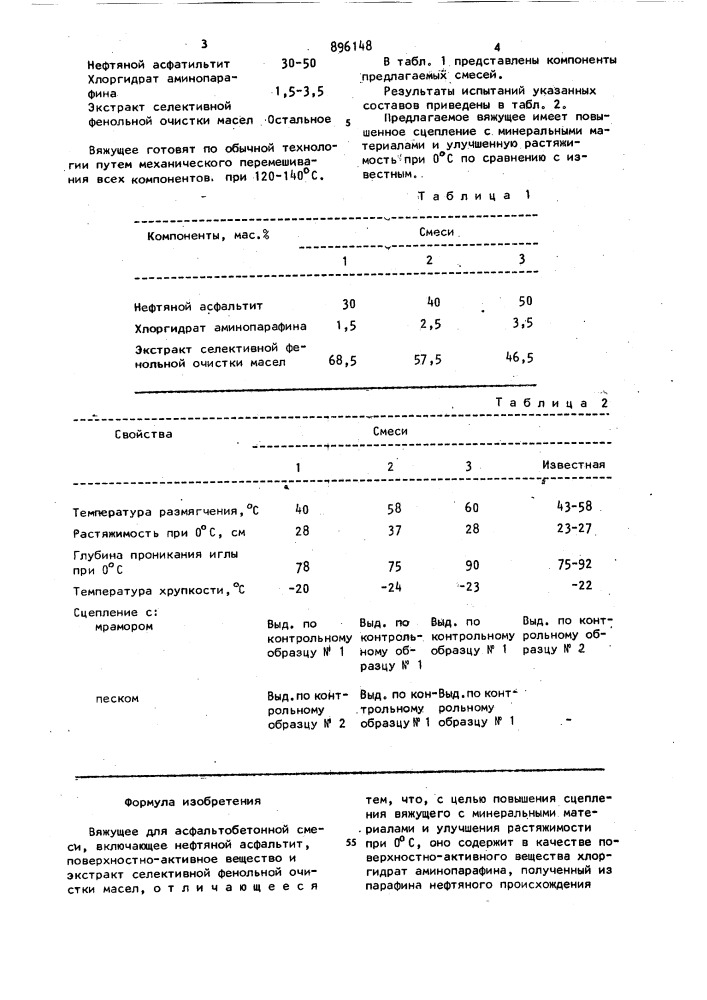 Вяжущее для асфальтобетонной смеси (патент 896148)