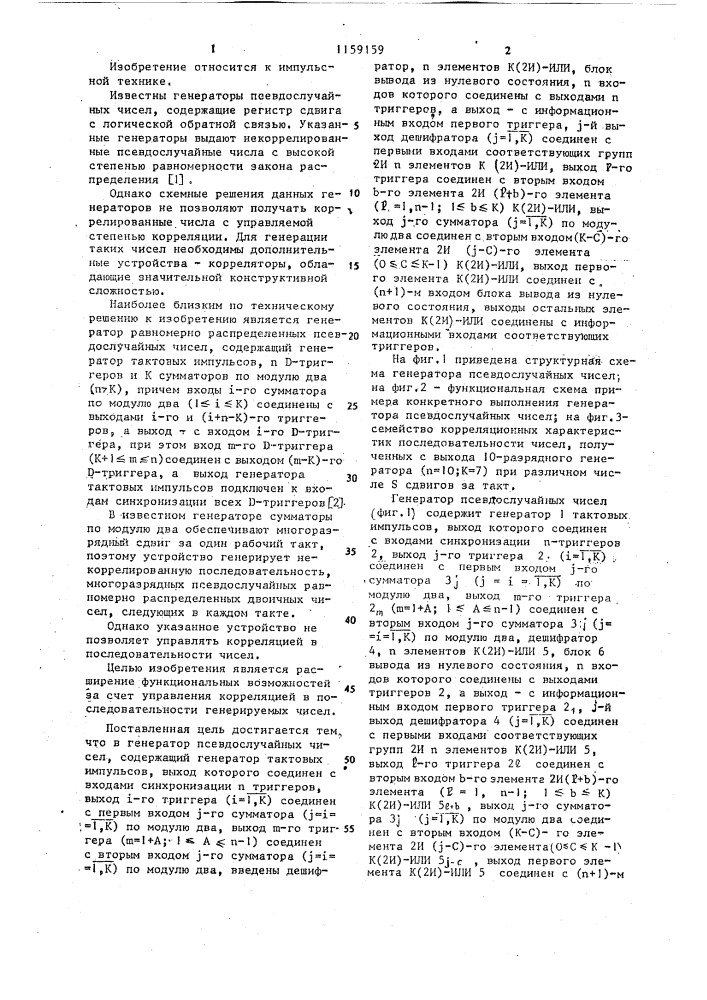 Генератор псевдослучайных чисел (патент 1159159)