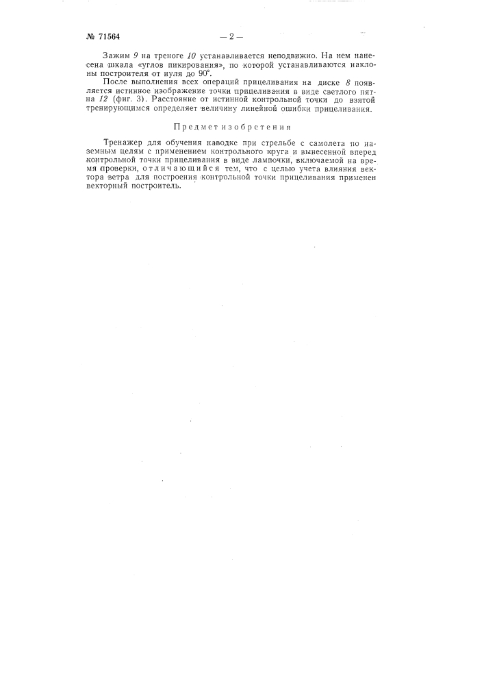 Патент ссср  71564 (патент 71564)