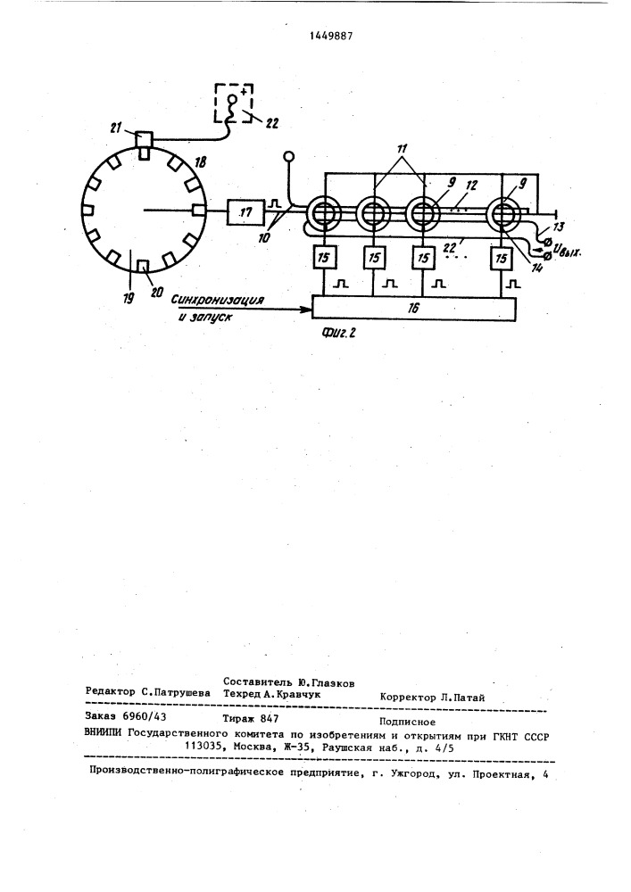 Линейный преобразователь магнитных полей (патент 1449887)