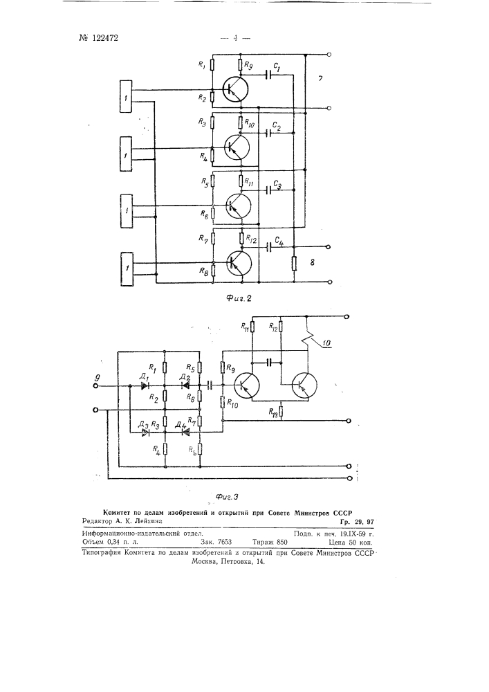 Устройство для обнаружения металлических частиц в перемещаемой ткани (патент 122472)