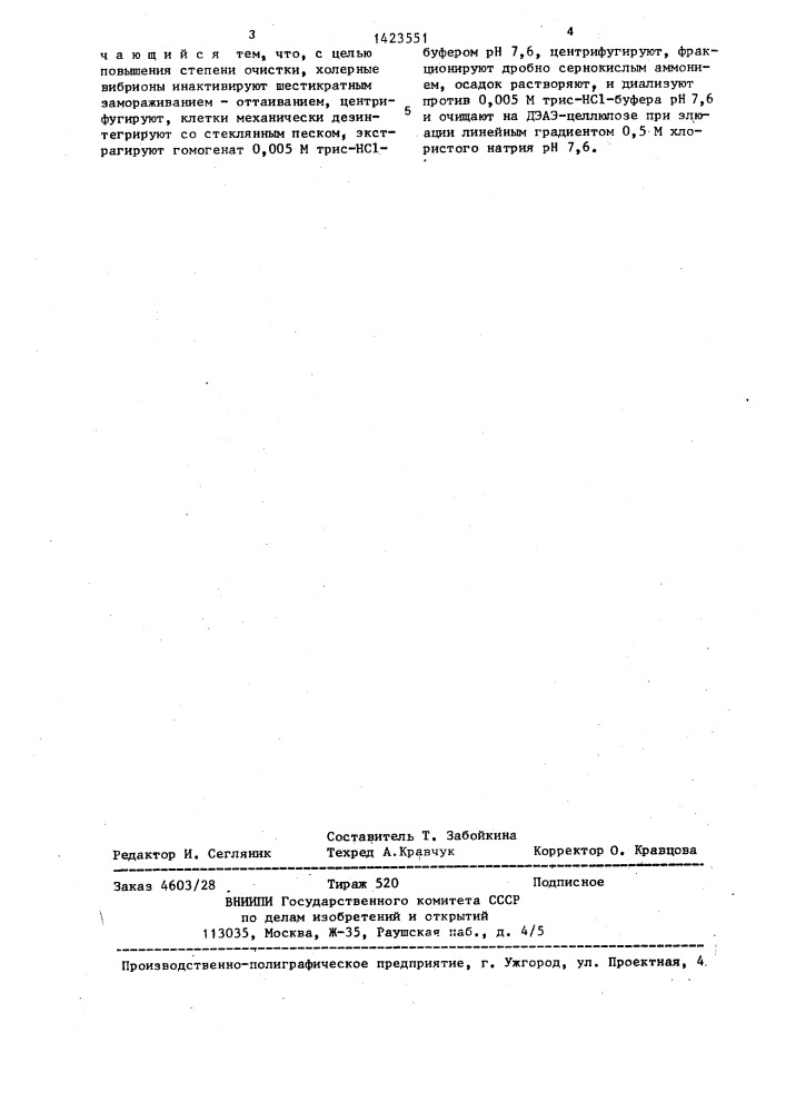 Способ получения фруктозодифосфатальдолазы (патент 1423551)