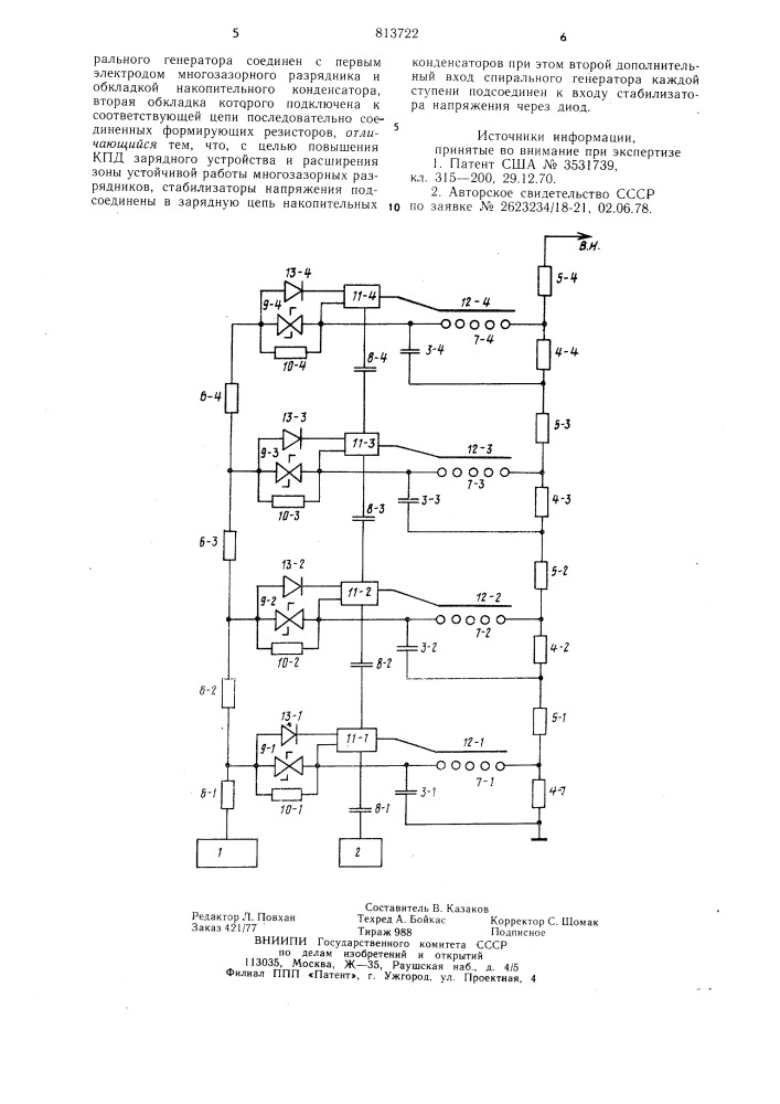 Многоступенчатый генераторимпульсных напряжений (патент 813722)