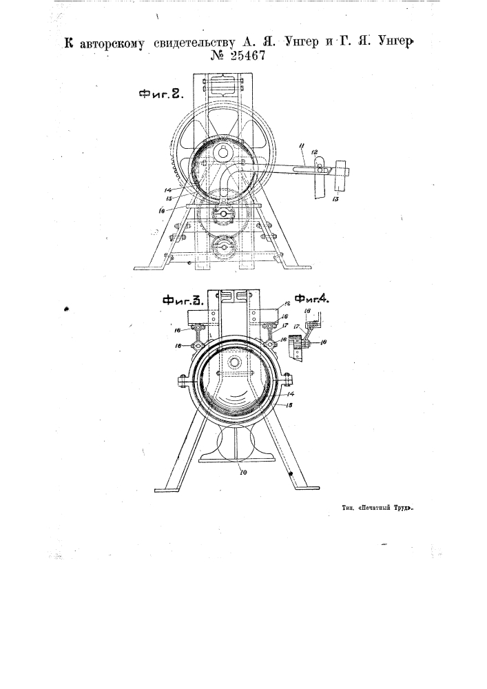 Устройство для прессования плит из фибролита и т.п. материалов (патент 25467)
