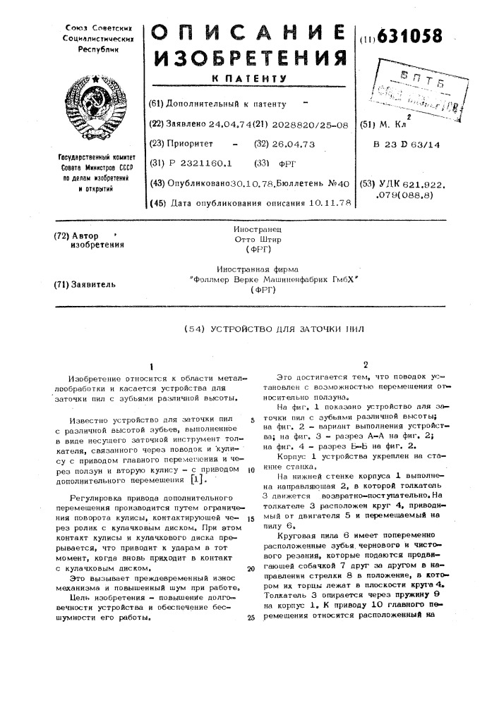 Устройство для заточки пил (патент 631058)